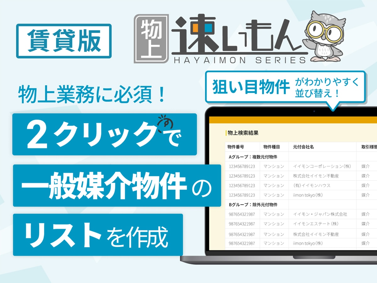 物上速いもん
