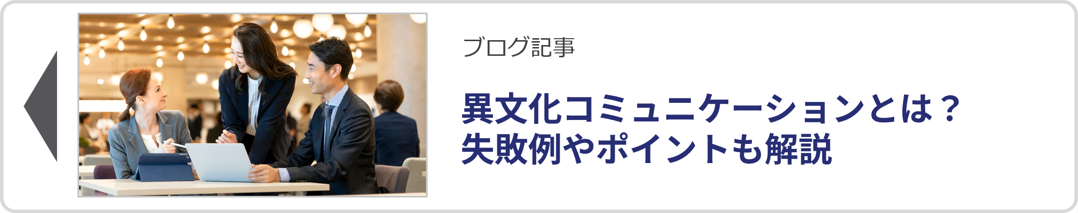 blog_what-is-cross-cultural-communication