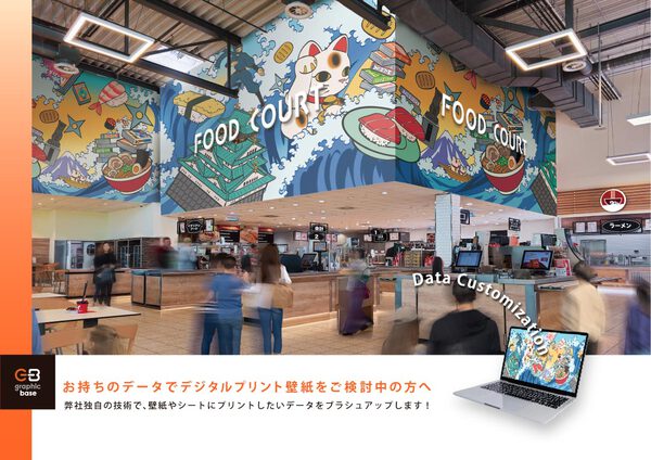 データのカスタマイズができることを紹介したカタログ