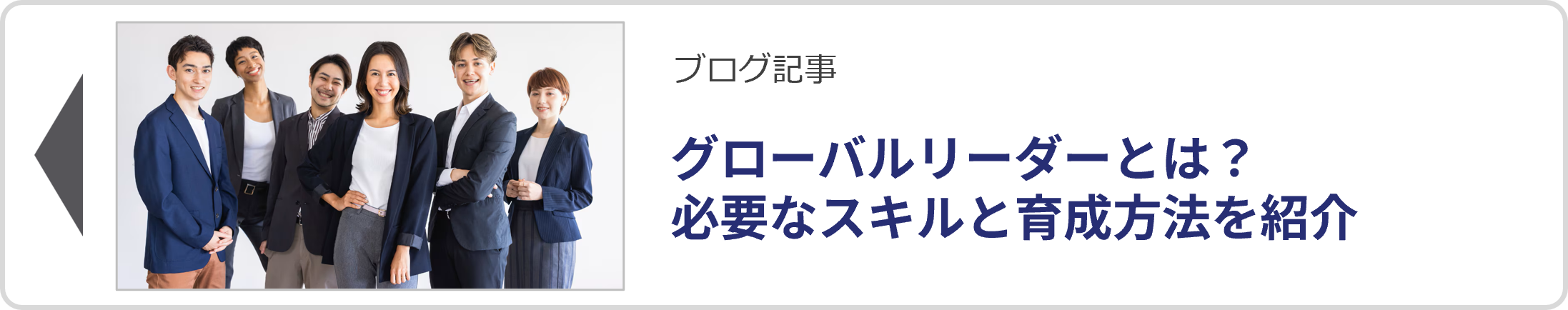 blog_banner_global-leader