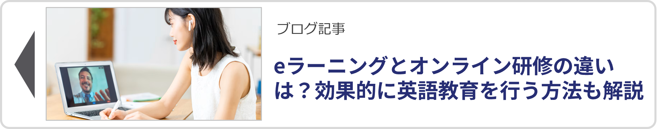 blog_banner_elearning-or-online-training