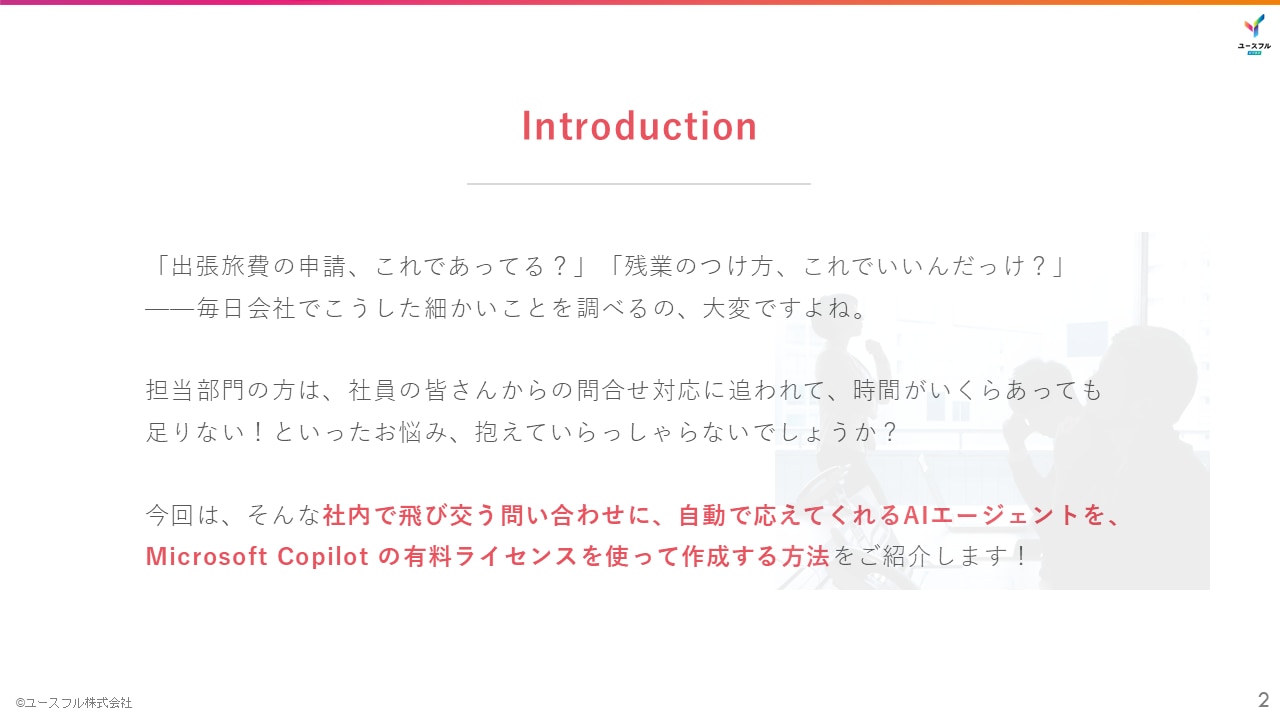 イントロダクション