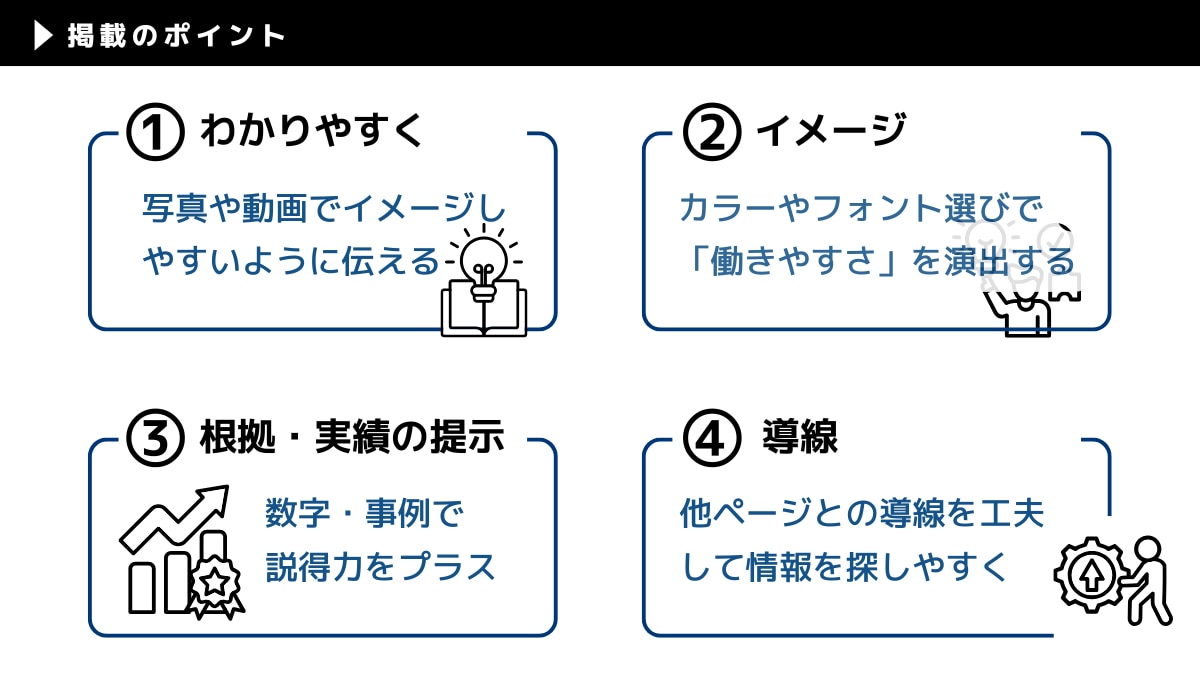 4つのポイント