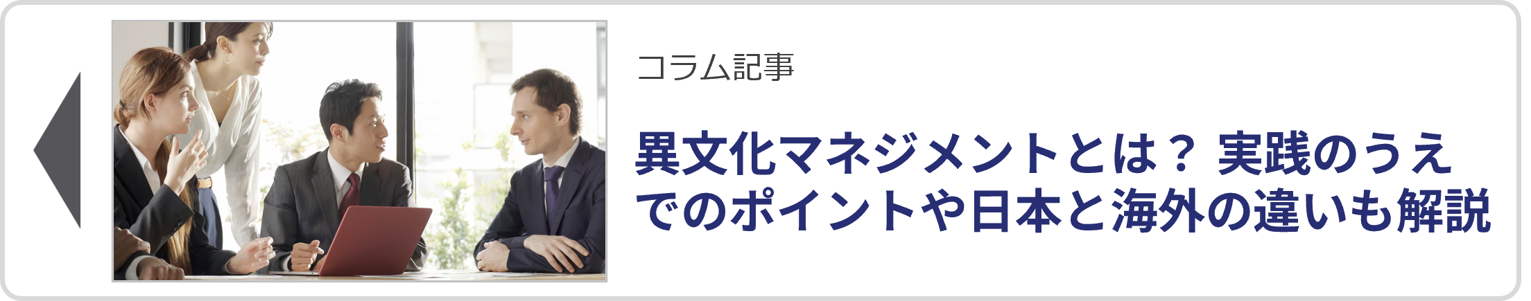 blog_banner_what-is-cross-cultural-management