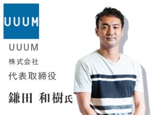 UUUM株式会社