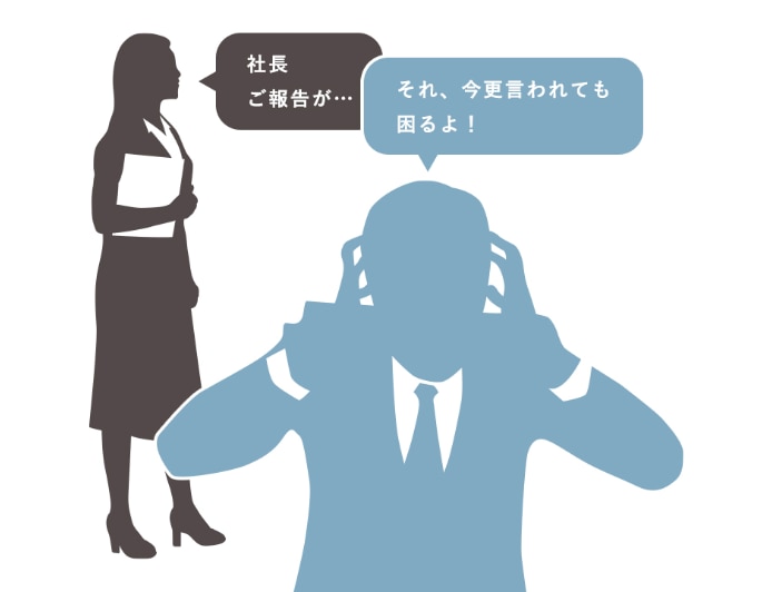 部下からの報連相が ない、少ない
