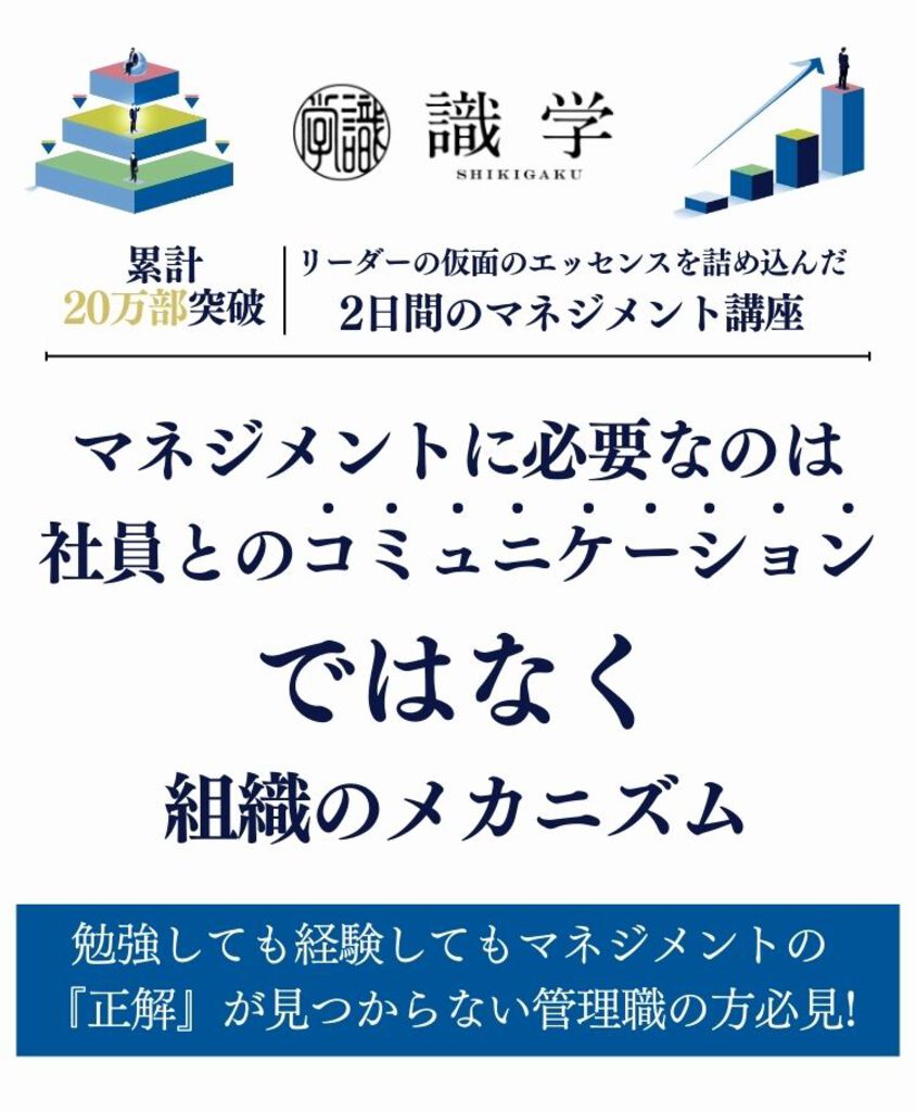 リーダーの仮面塾