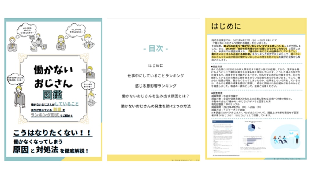 働かないおじさん図鑑
