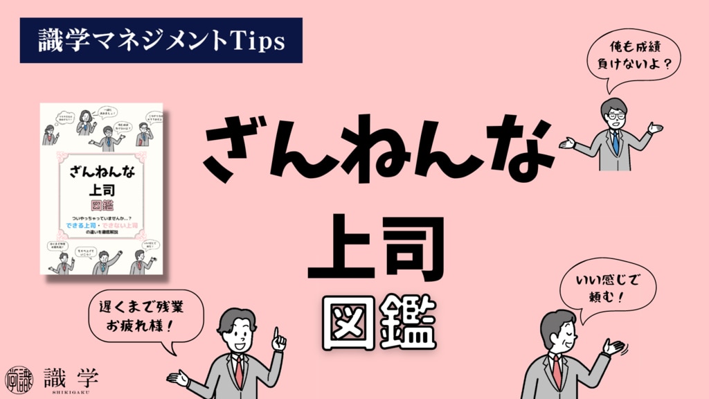 ざんねんな上司図鑑