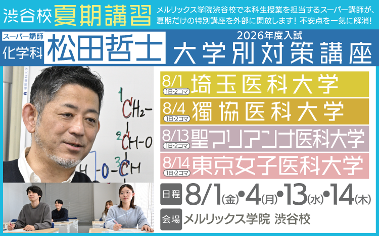 メルリックス　推薦型選抜試験対策　東京歯科大学　2022 医歯薬 東京歯科大学