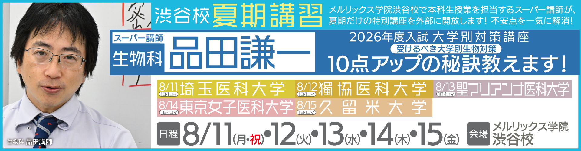 歯科医師国家試験 デス 麻布 メルリックス ドクターズ 歯科医師国家試験