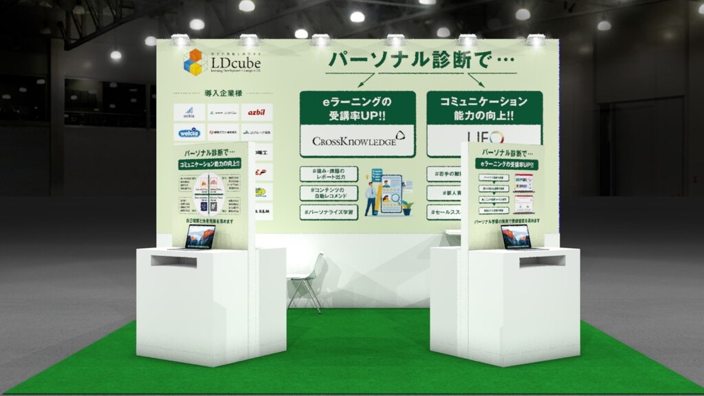 ニュース｜ LDcube（エルディーキューブ）
