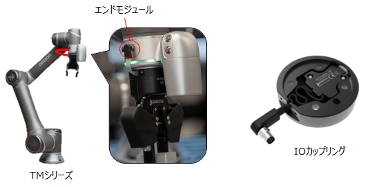 RobotiqTMシリーズ用接続方法（オムロン手首キット）