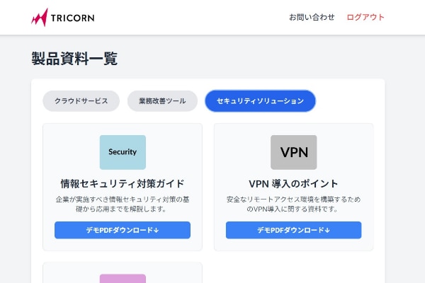 製品資料ダウンロードマイページ