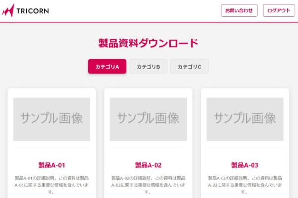 製品資料ダウンロードマイページ