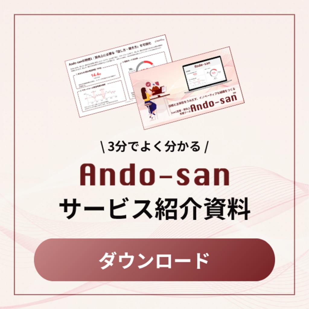 Ando-sanサービス紹介資料ポップアップ