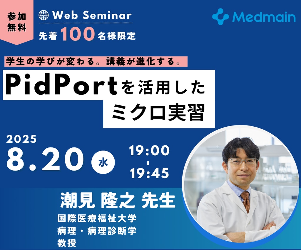 セミナー｜PidPort メドメイン株式会社