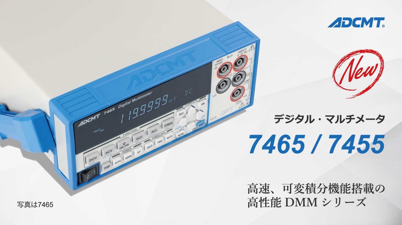 トップページ | 電子計測器のエーディーシー