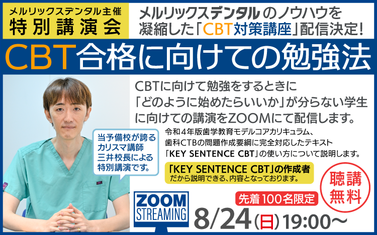 メルリックスデンタル 歯科医師国家試験対策2025 テキスト 歯科医師国家試験予備校メルリックスデンタル】TOP