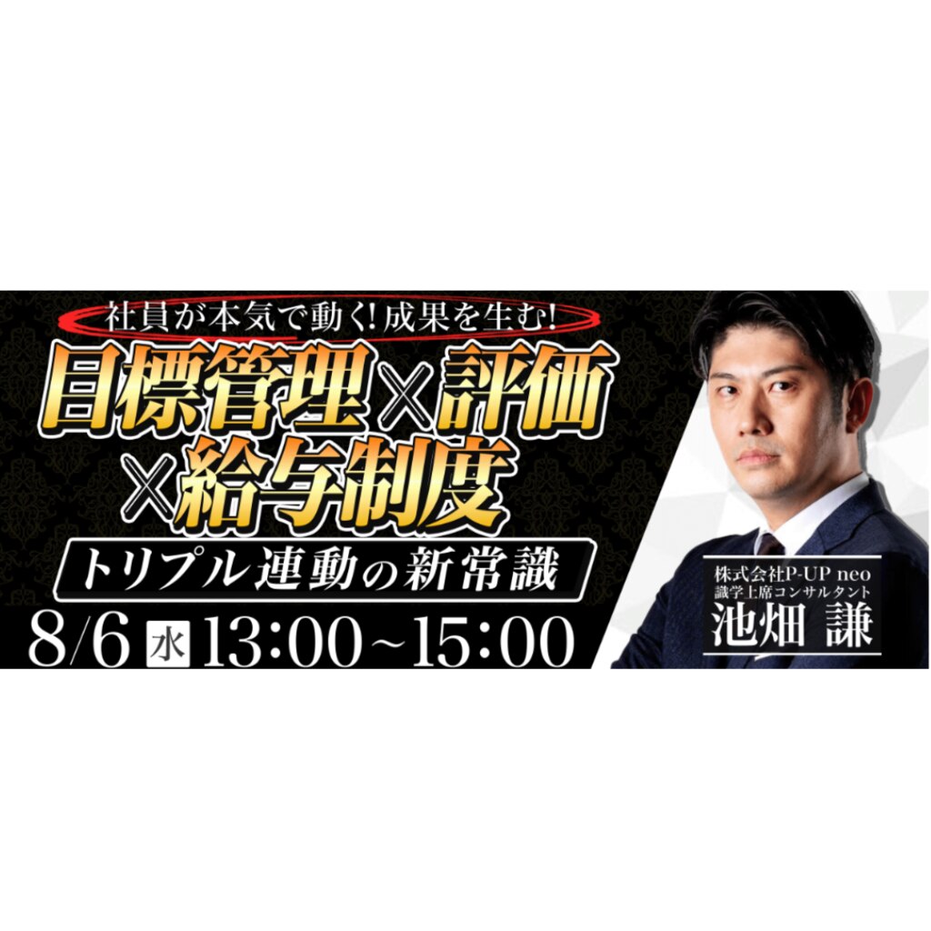 セミナー｜マネジメントコンサルティングの識学