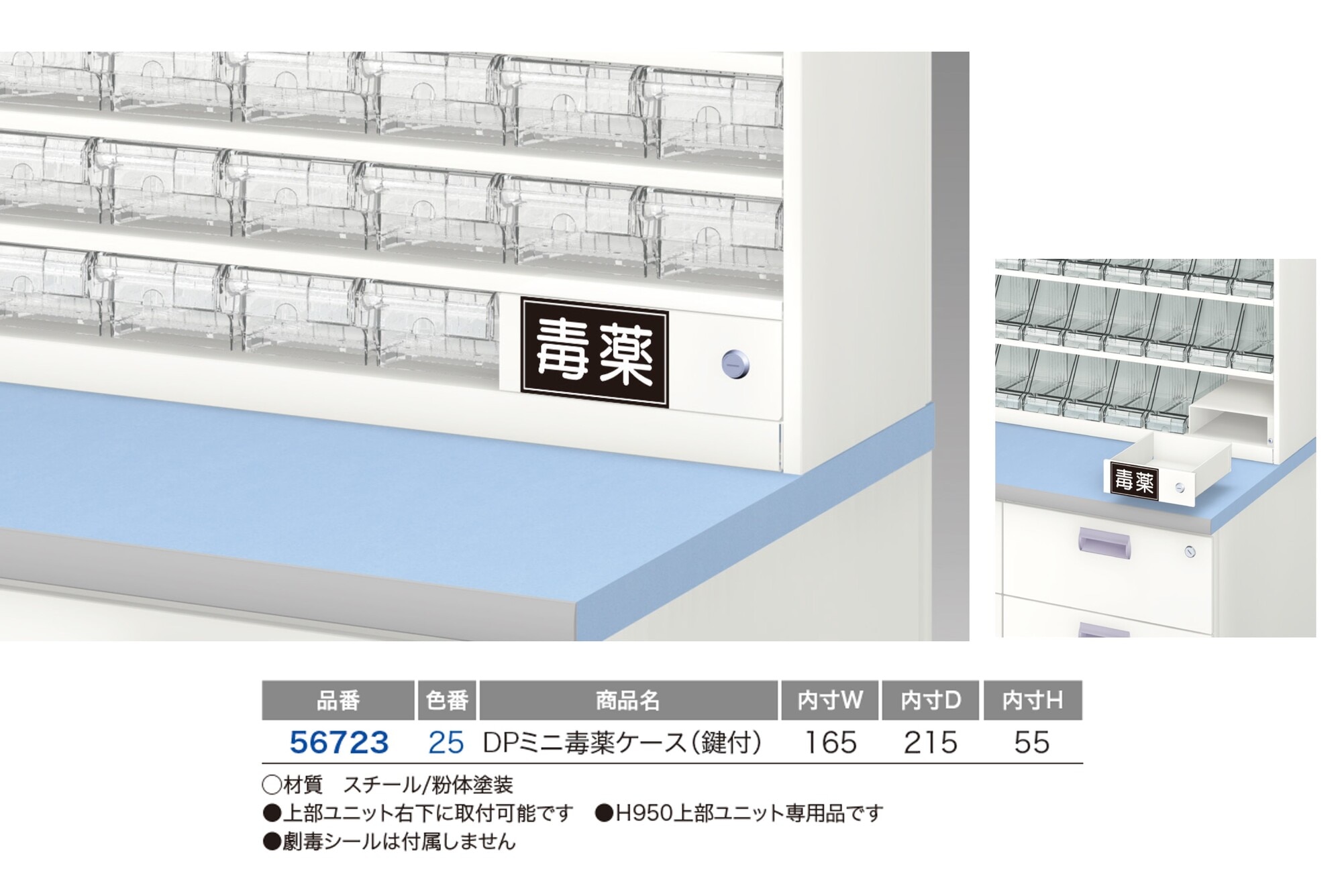 麻薬金庫｜製品詳細｜中日グループ