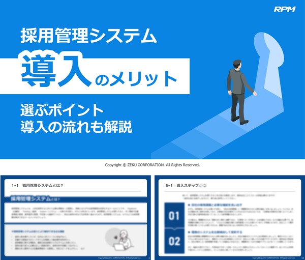 採用管理システム導入のメリット｜選ぶポイント、導入の流れも解説