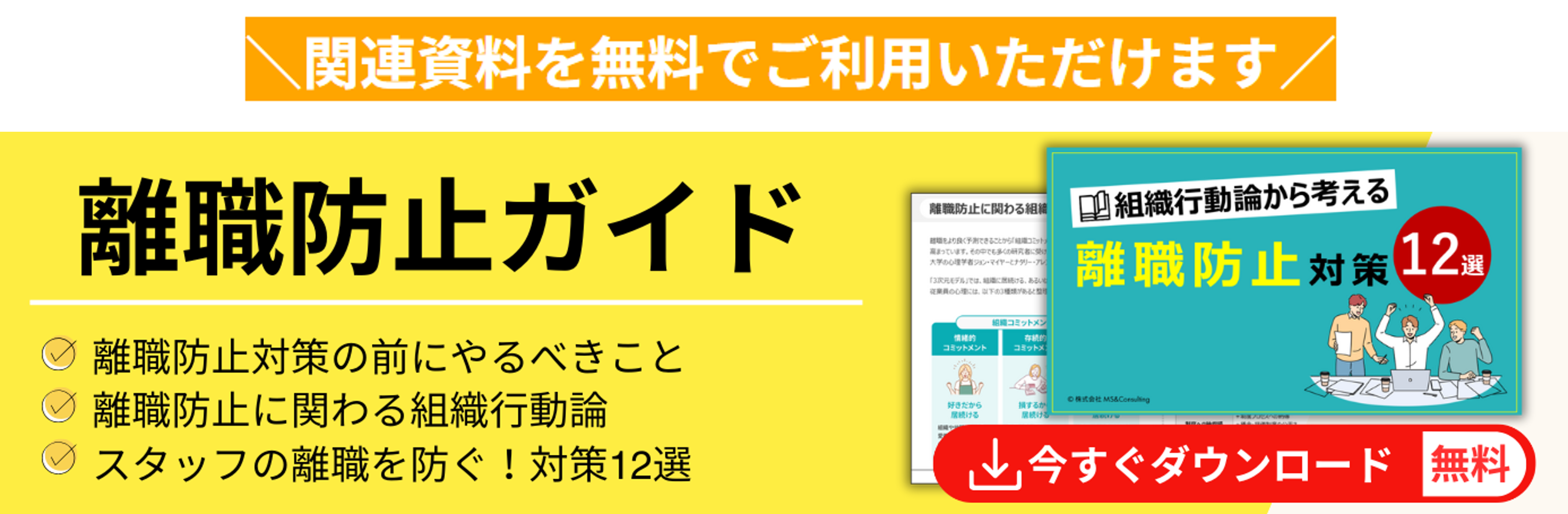 ホワイトペーパー_社員の離職を防ぐ！離職防止対策12選