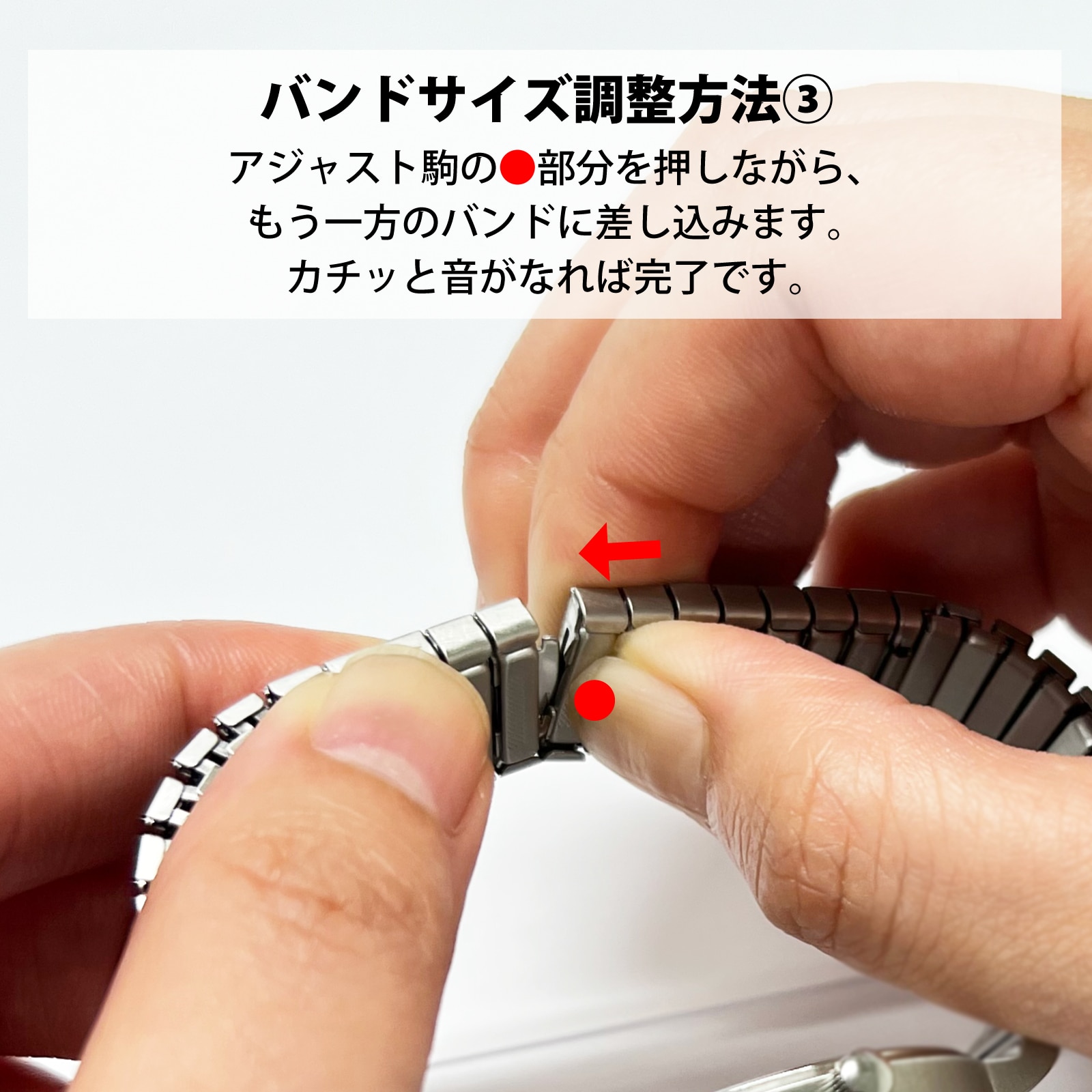 エクスパンションバンドの説明