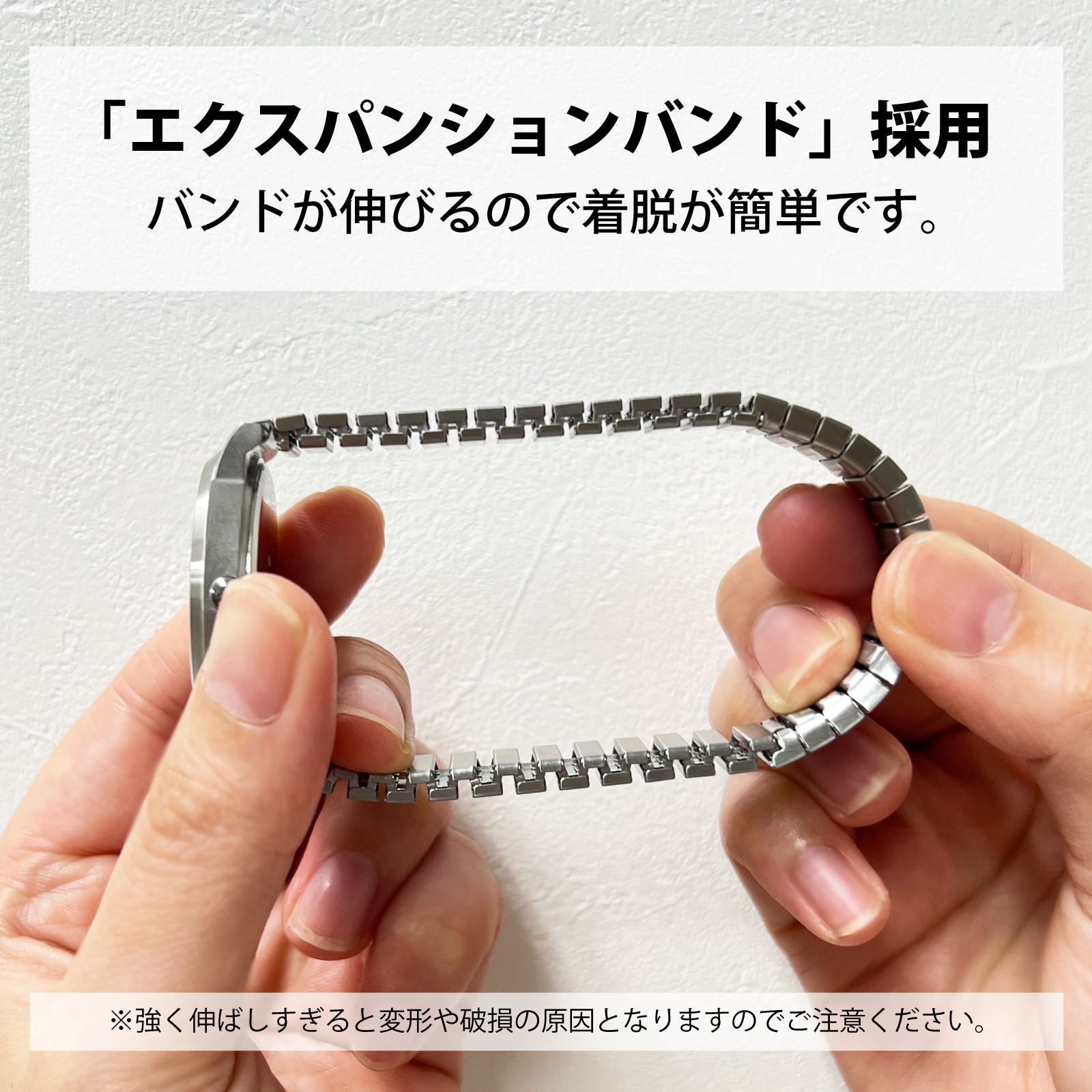 エクスパンションバンドの説明