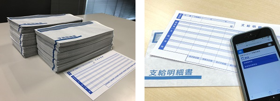 大量の紙にさようなら。歴代給与担当者の悲願を達成！