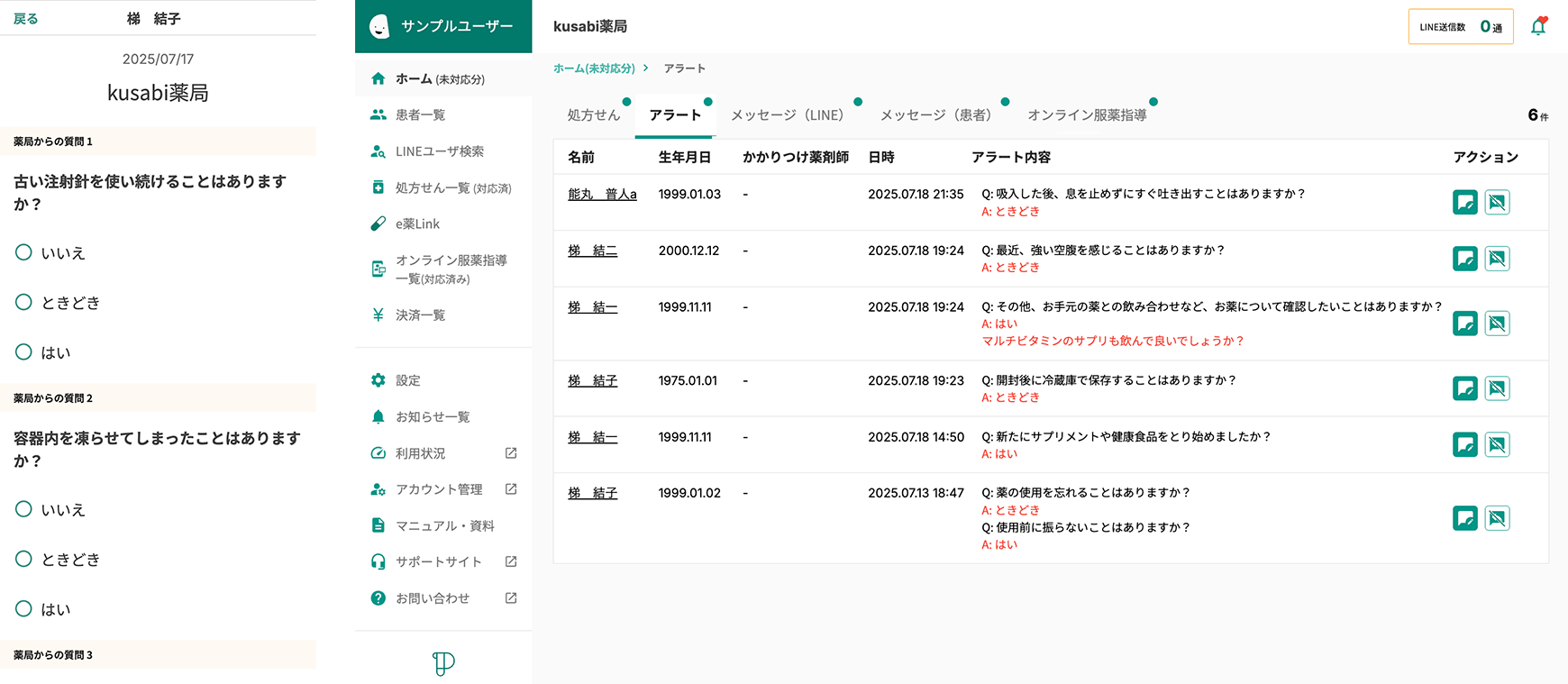 質問自動送信