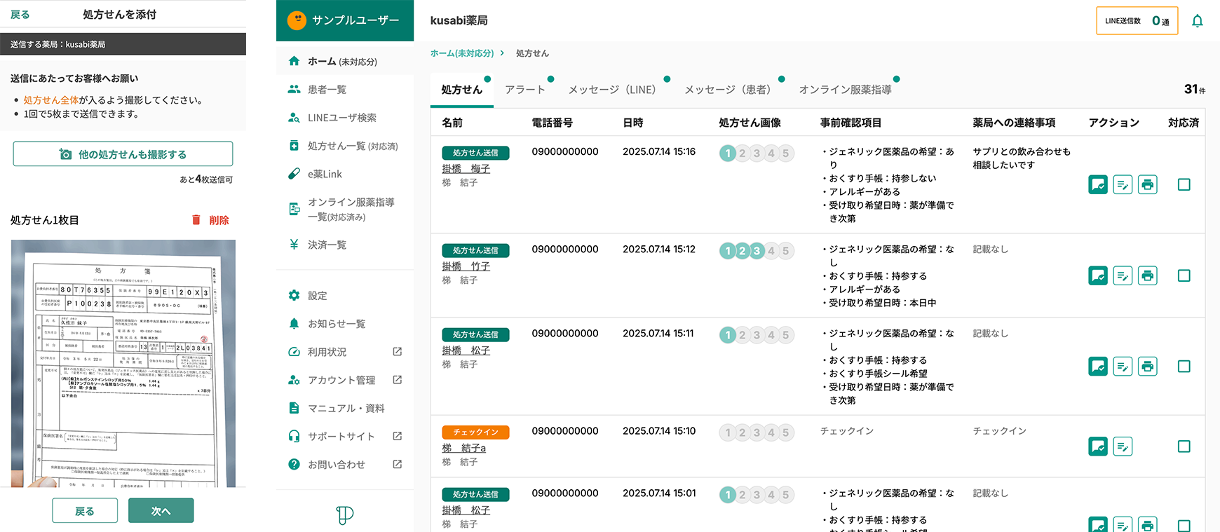 処方せん送信・チェックイン　左：患者さん画面　右：薬局画面
