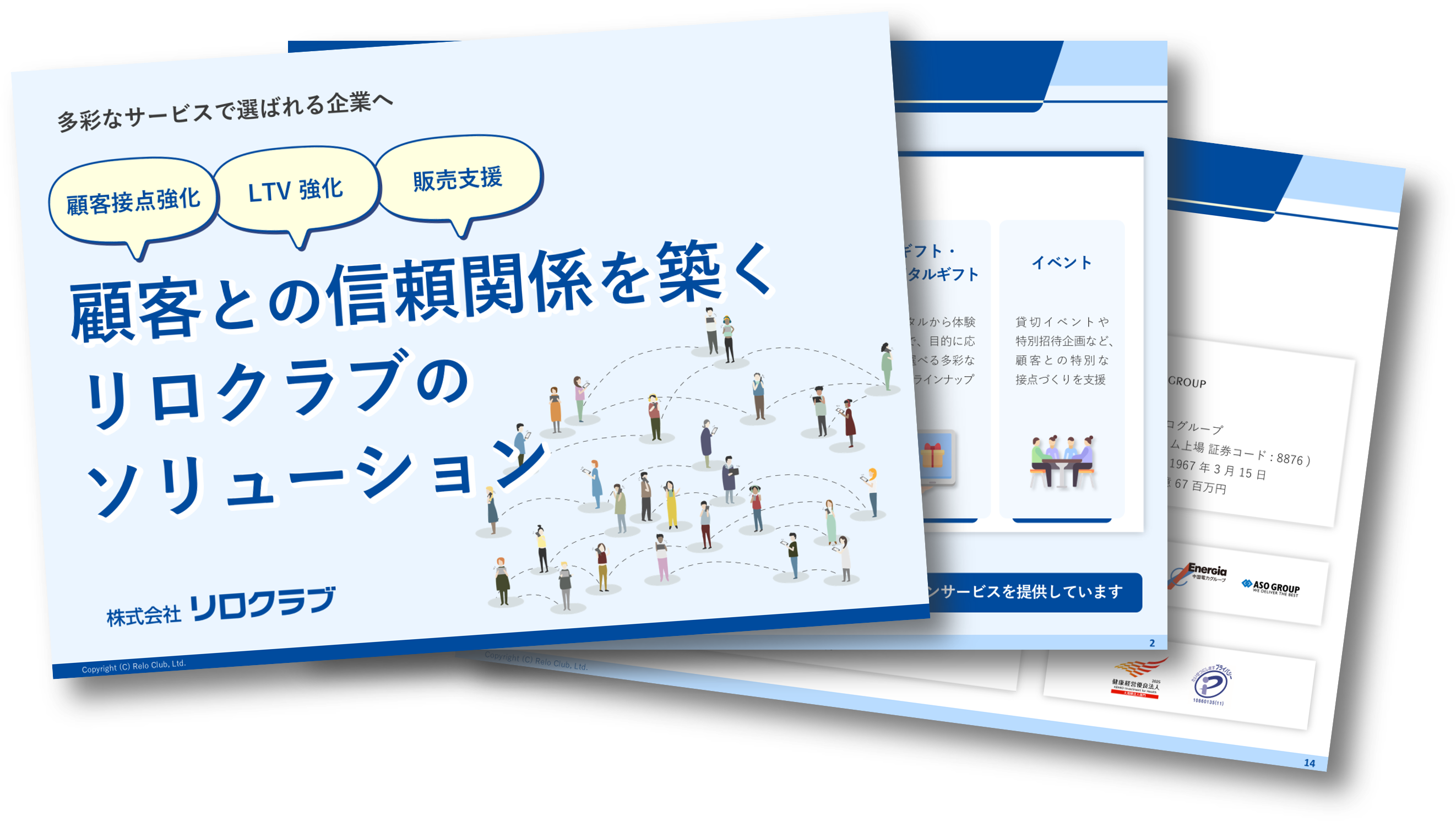 クラブオフの資料