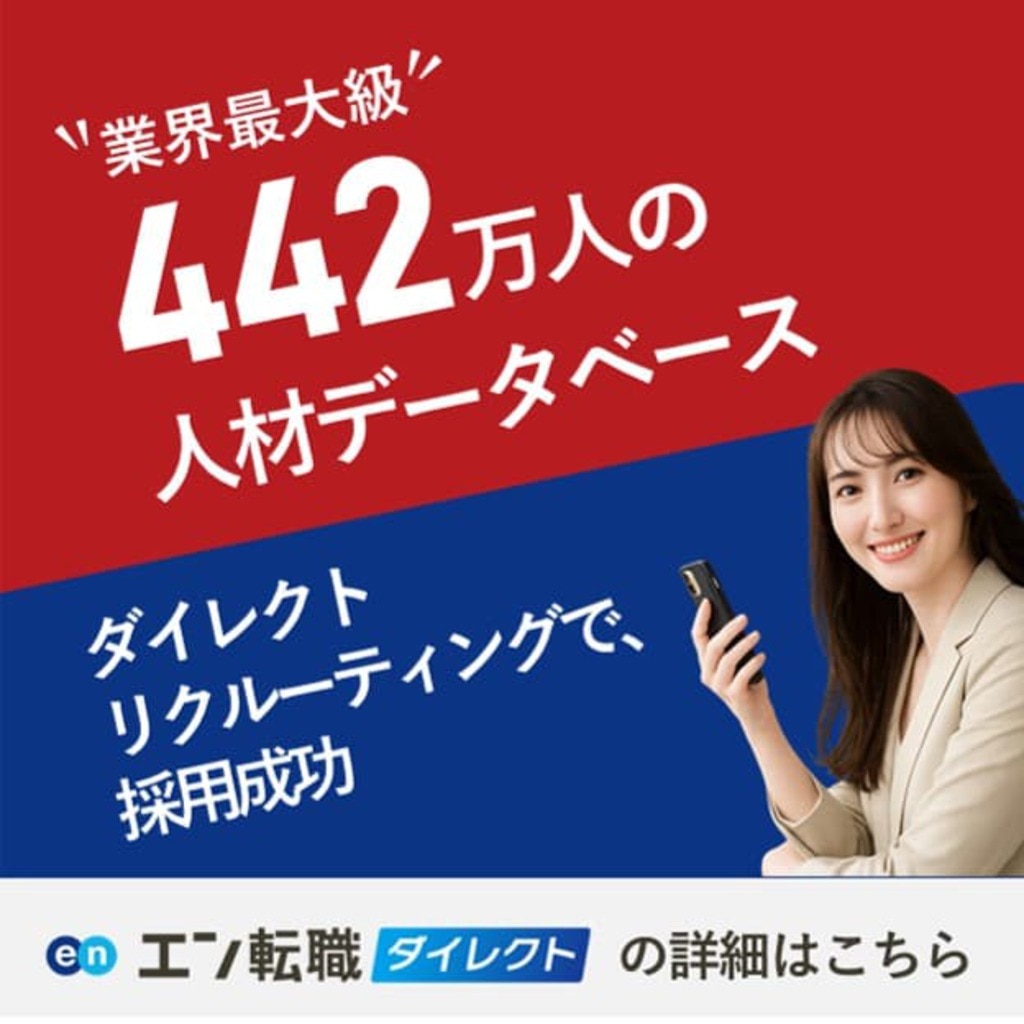 エン転職ダイレクトのサイドバナー画像