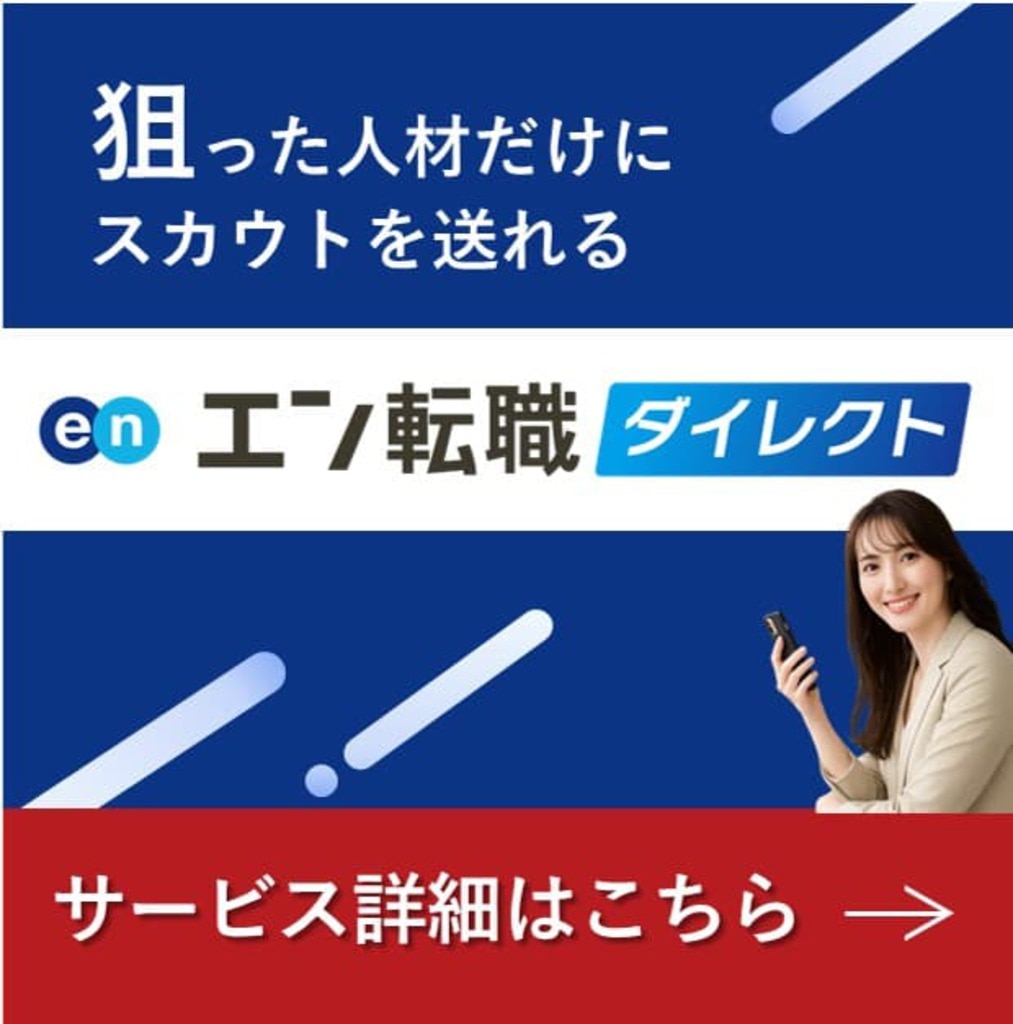 エン転職ダイレクトのサイドバナー画像