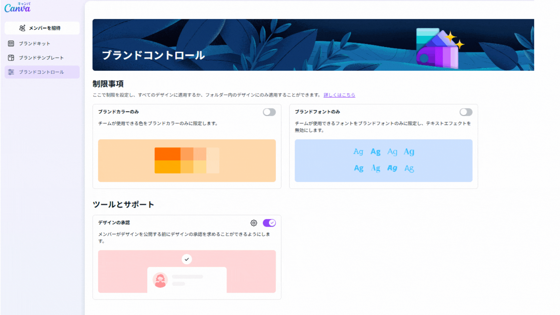 ブランドコントロール設定画面