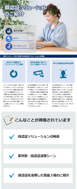 顔認証ソリューションのご紹介