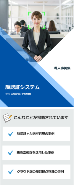 顔認証システム