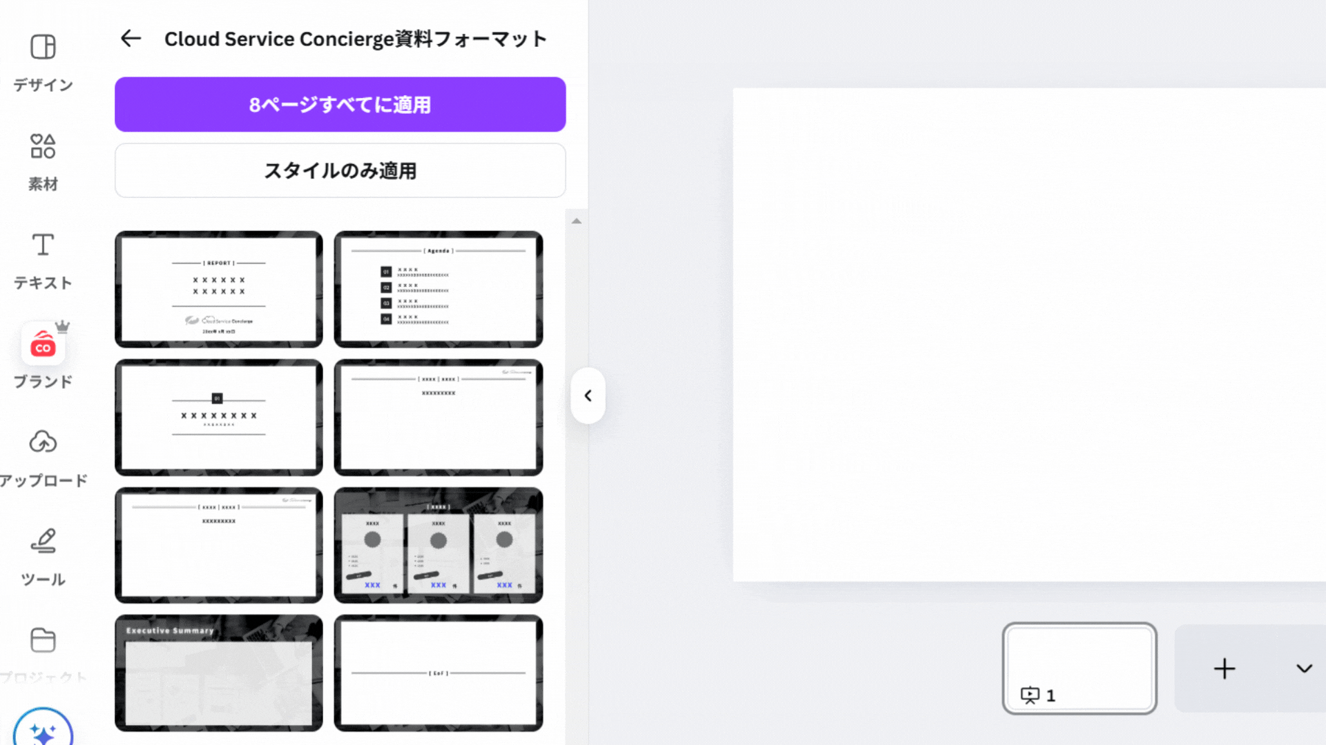 ブランドテンプレートを設定する時の画面