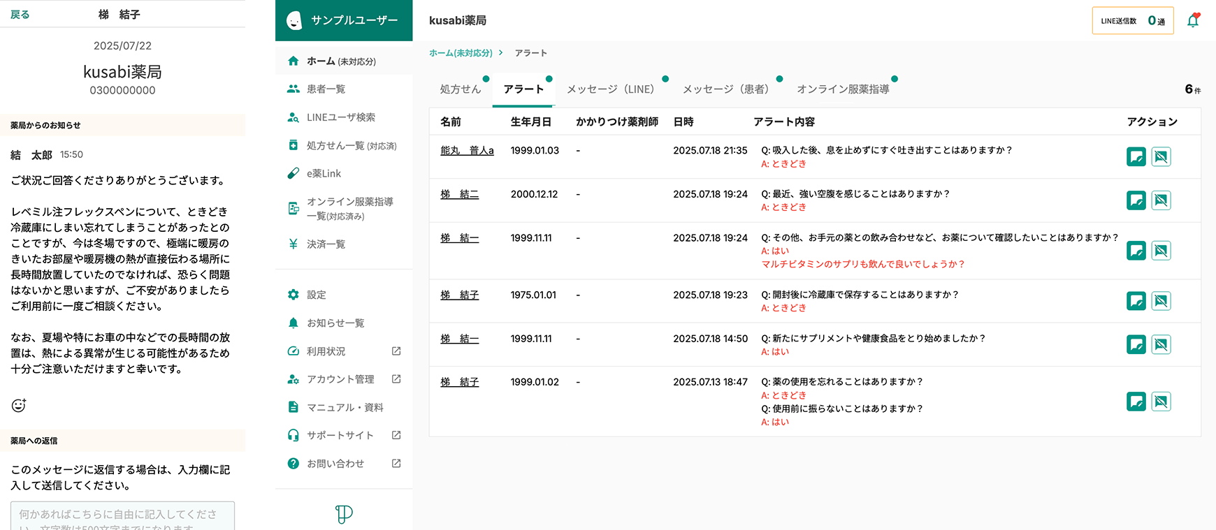 服薬期間中フォロー　左：患者さん画面　右：薬局画面