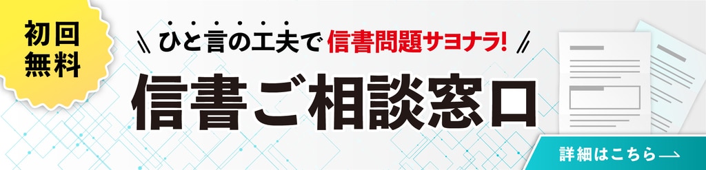 ＜初回無料！＞ひと言の工夫で信書問題サヨナラ！信書ご相談窓口はこちら