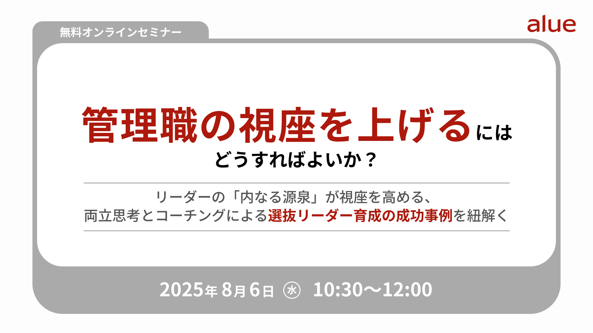【2052】管理職の視座を上げるには どうすればよいか