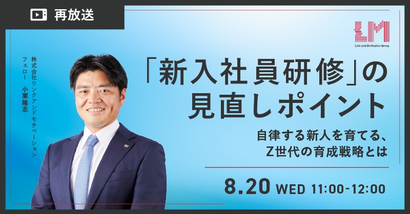 セミナー情報 | リンクアンドモチベーション