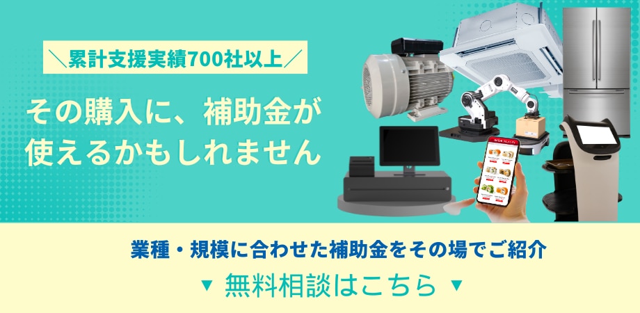 補助金バナー購入品イメージ