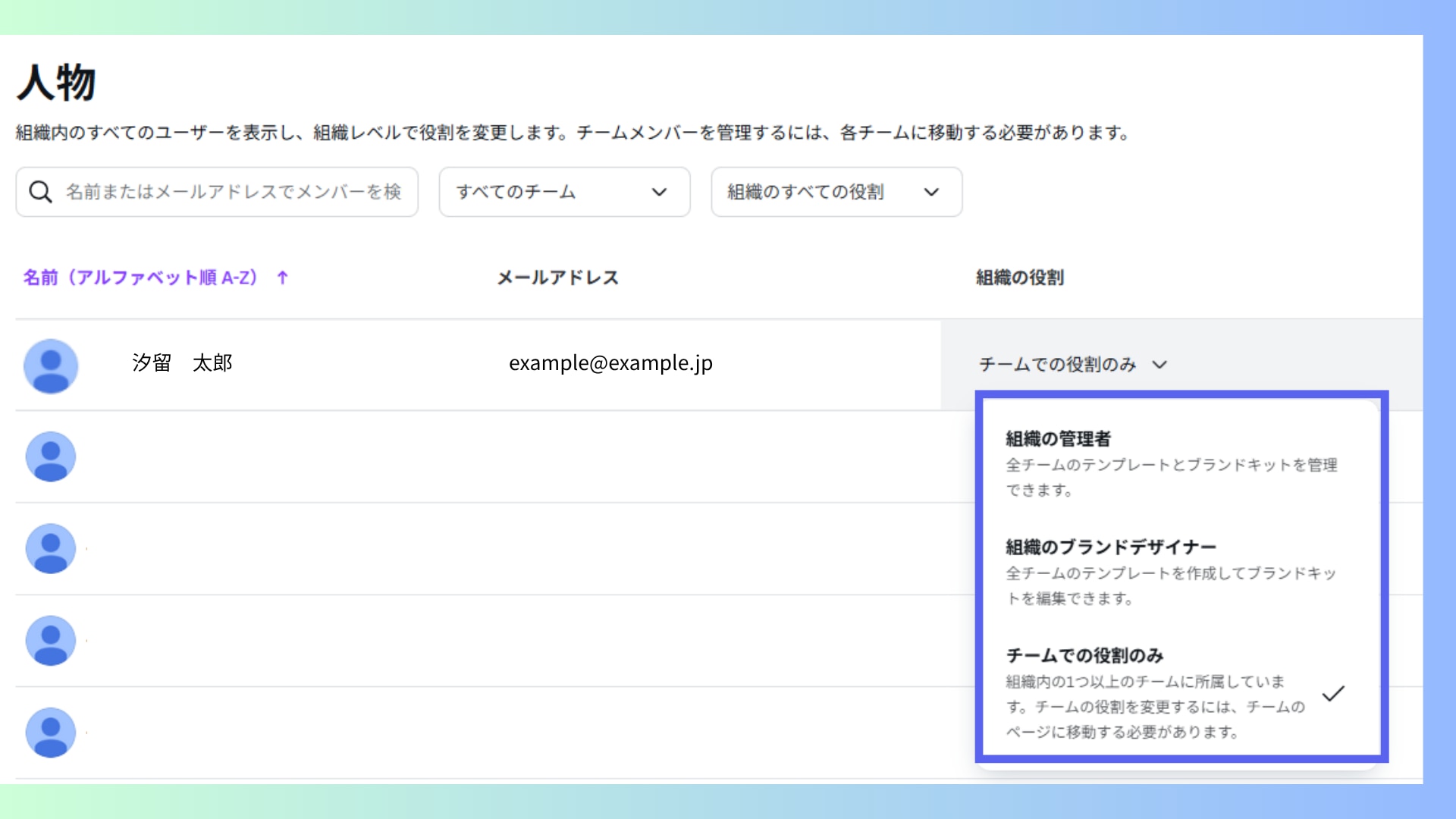 メンバーへ役割を割り当てする際の実際の操作画面