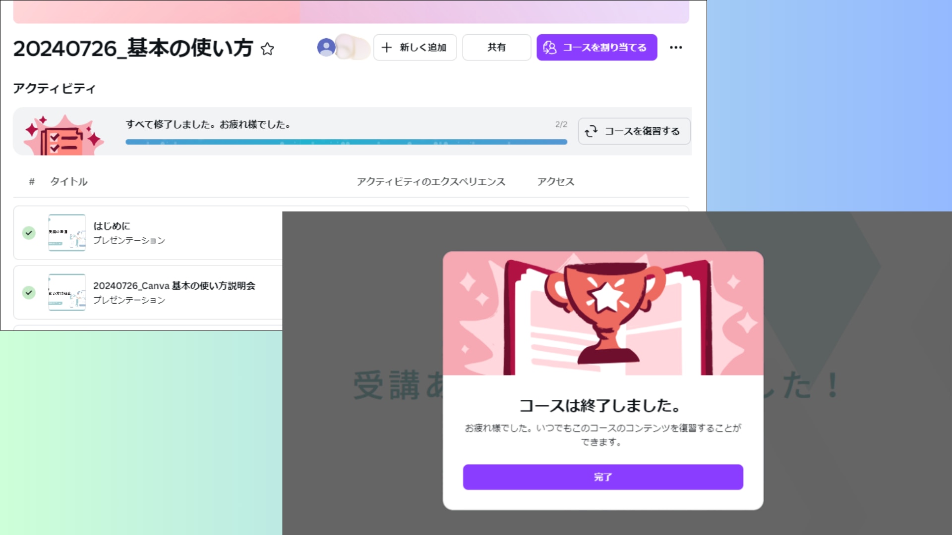 コース機能の実際の画面