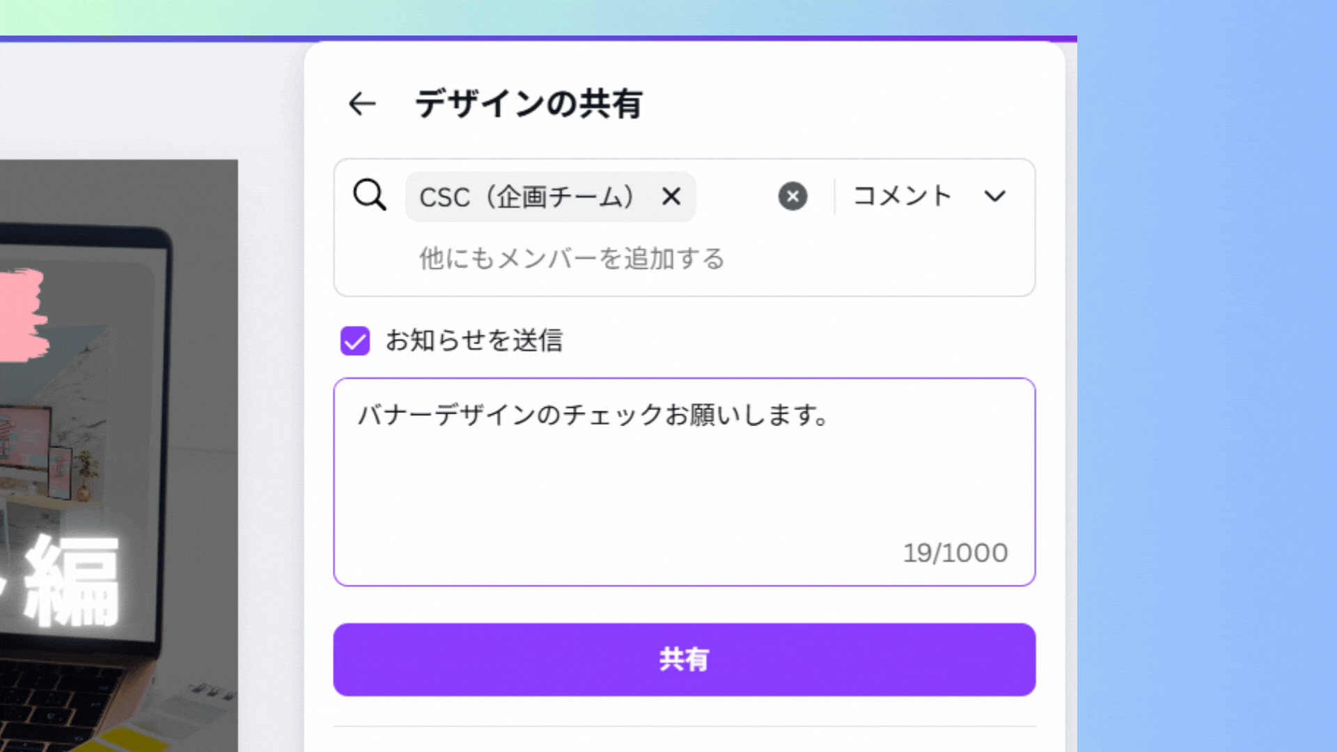 リンクの共有の際の実際の画面