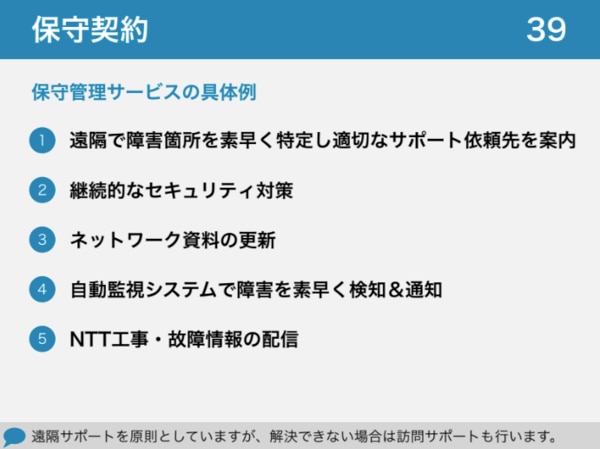 【セミナー資料】クリニックの院内ネットワーク構築や業者選定のポイント_保守管理サービスの具体例