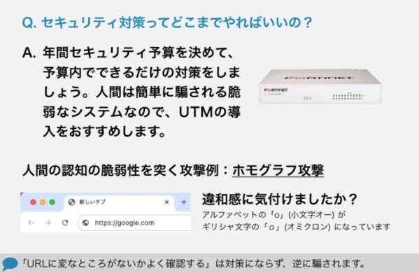 【セミナー資料】クリニックの院内ネットワーク構築や業者選定のポイント_セキュリティ対策
