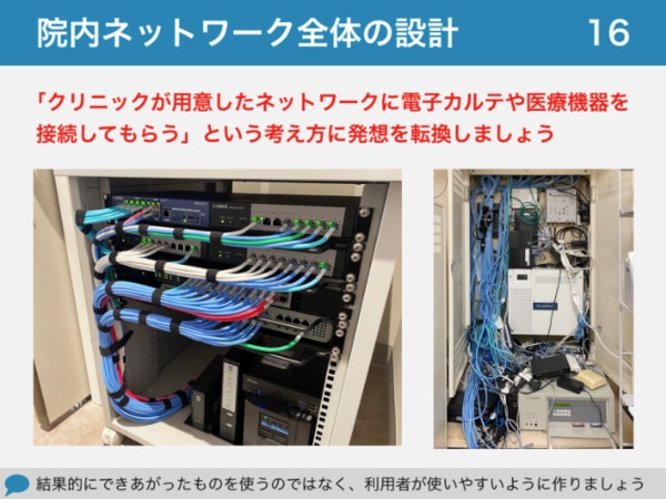 【セミナー資料】クリニックの院内ネットワーク構築や業者選定のポイント_院内ネットワーク全体の設計